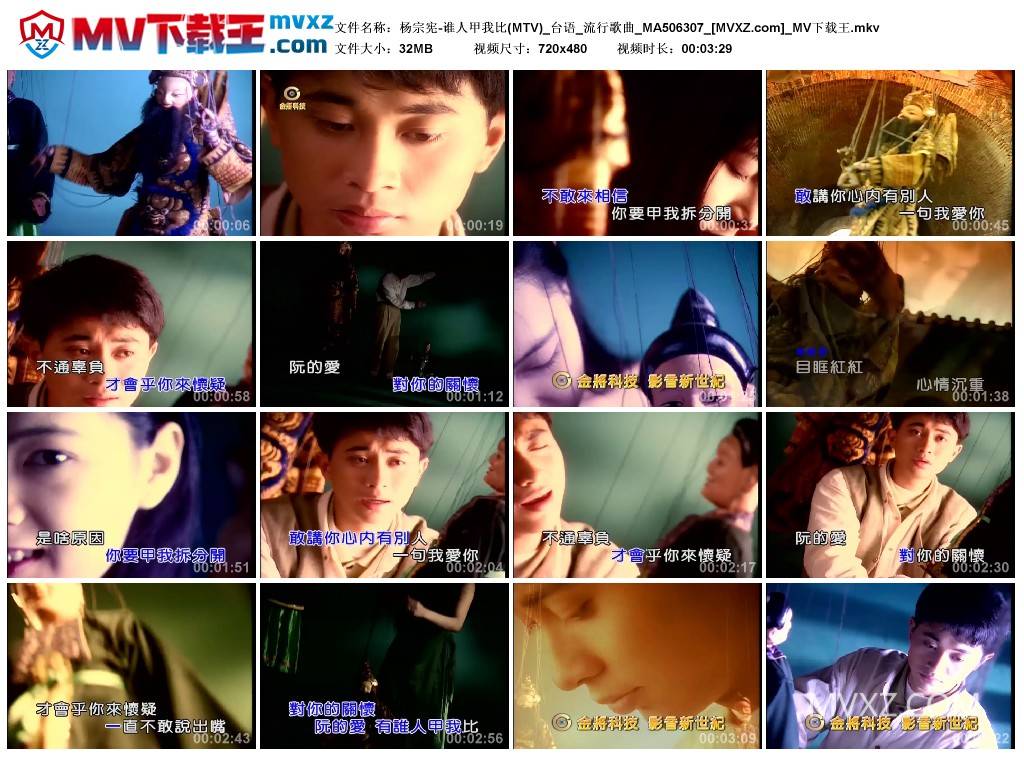 杨宗宪-谁人甲我比(MTV)_台语_流行歌曲_MA506307